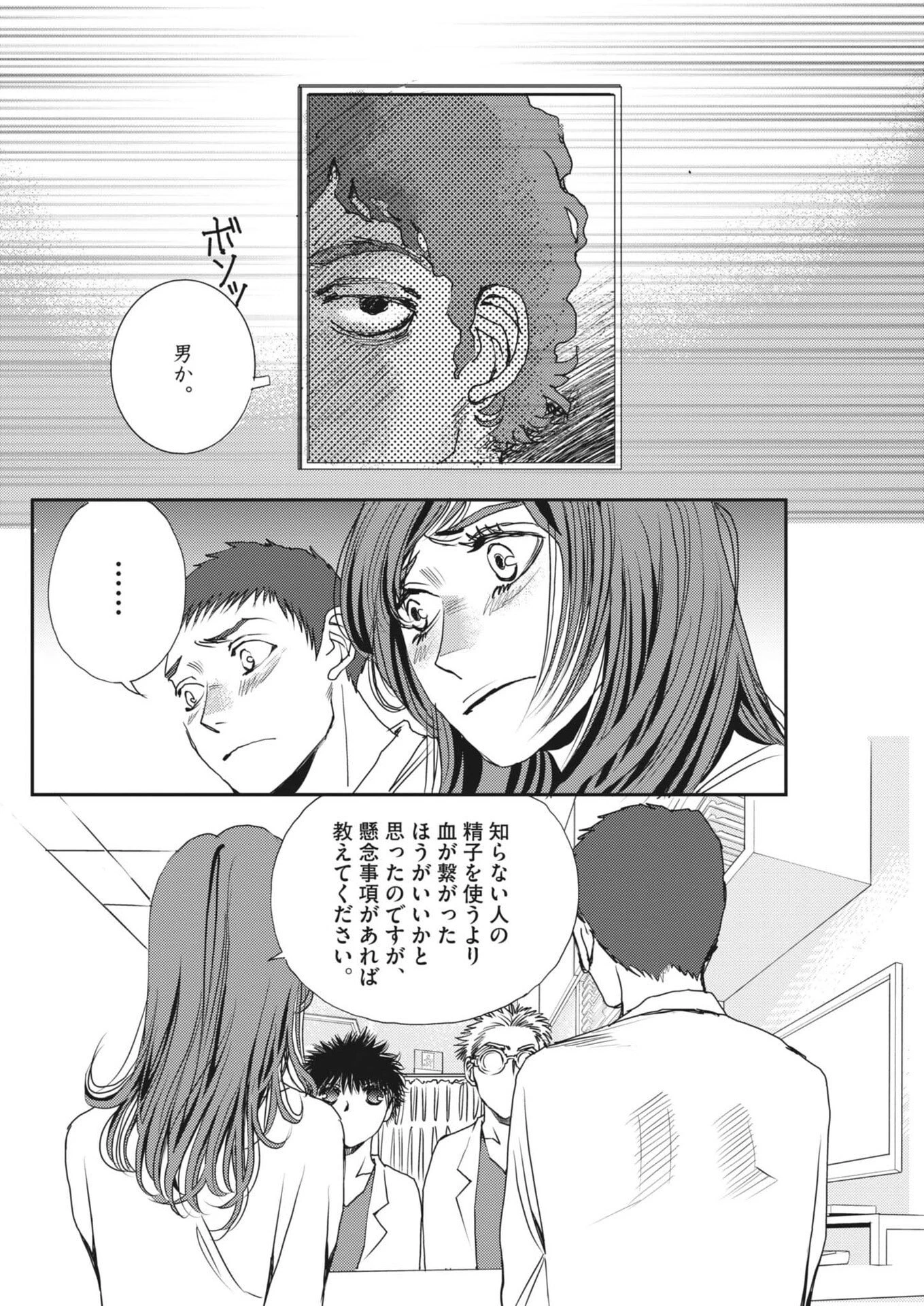 胚培養士ミズイロ 第66話 - 4