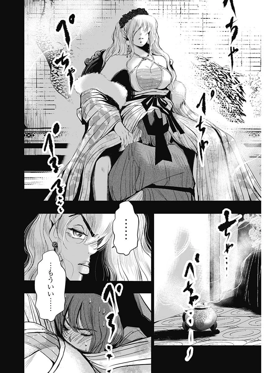 レッドムーダン 第97話 - 4