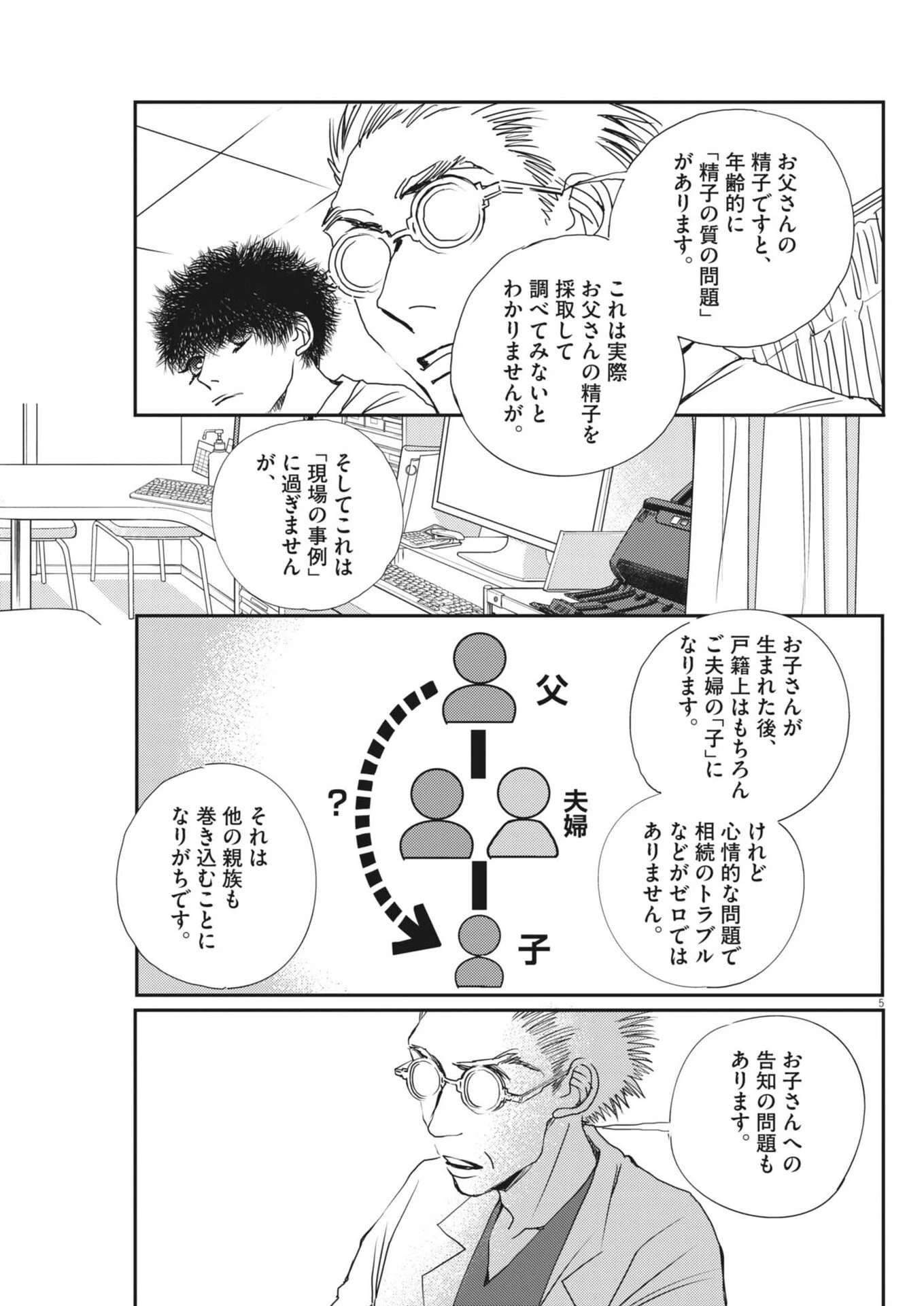 胚培養士ミズイロ 第66話 - 5