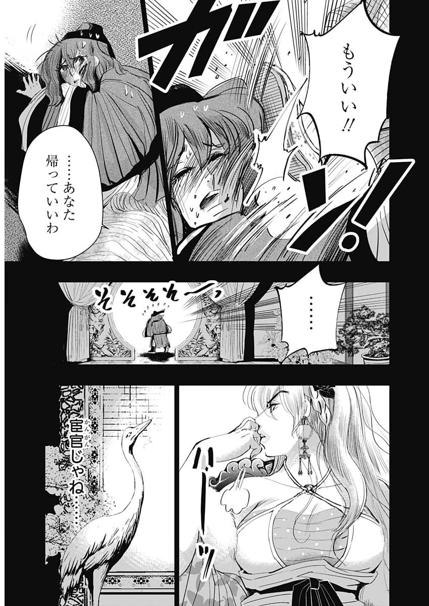 レッドムーダン 第97話 - 5
