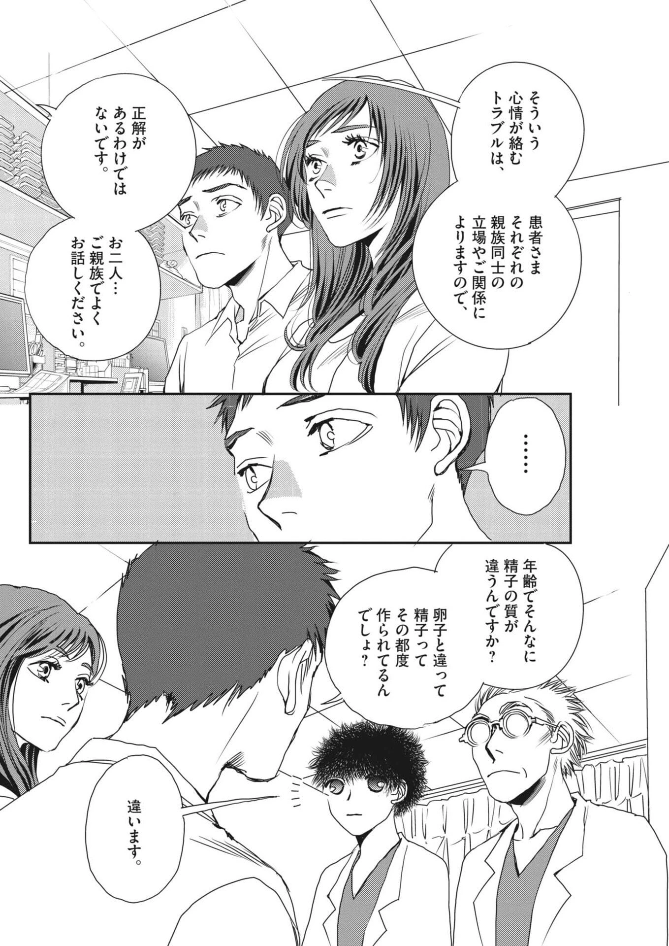 胚培養士ミズイロ 第66話 - 6