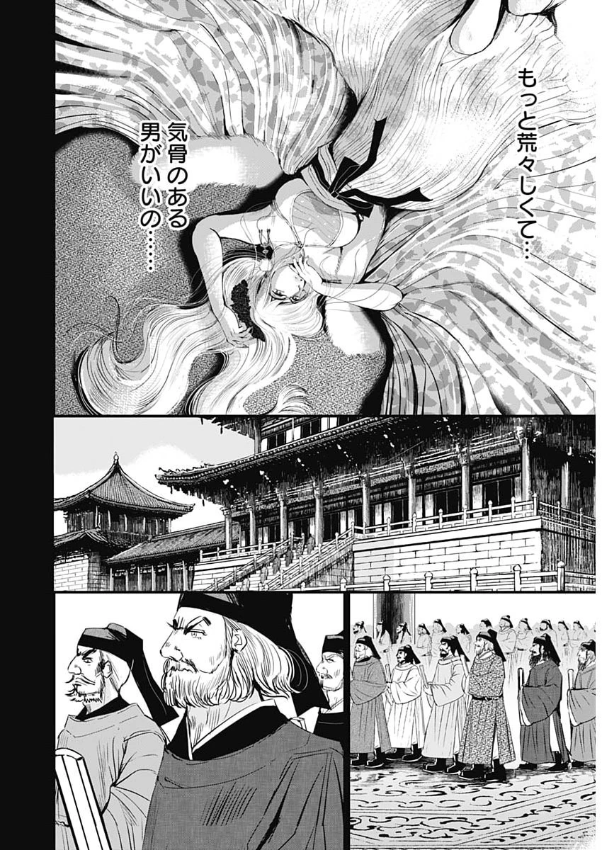 レッドムーダン 第97話 - 6