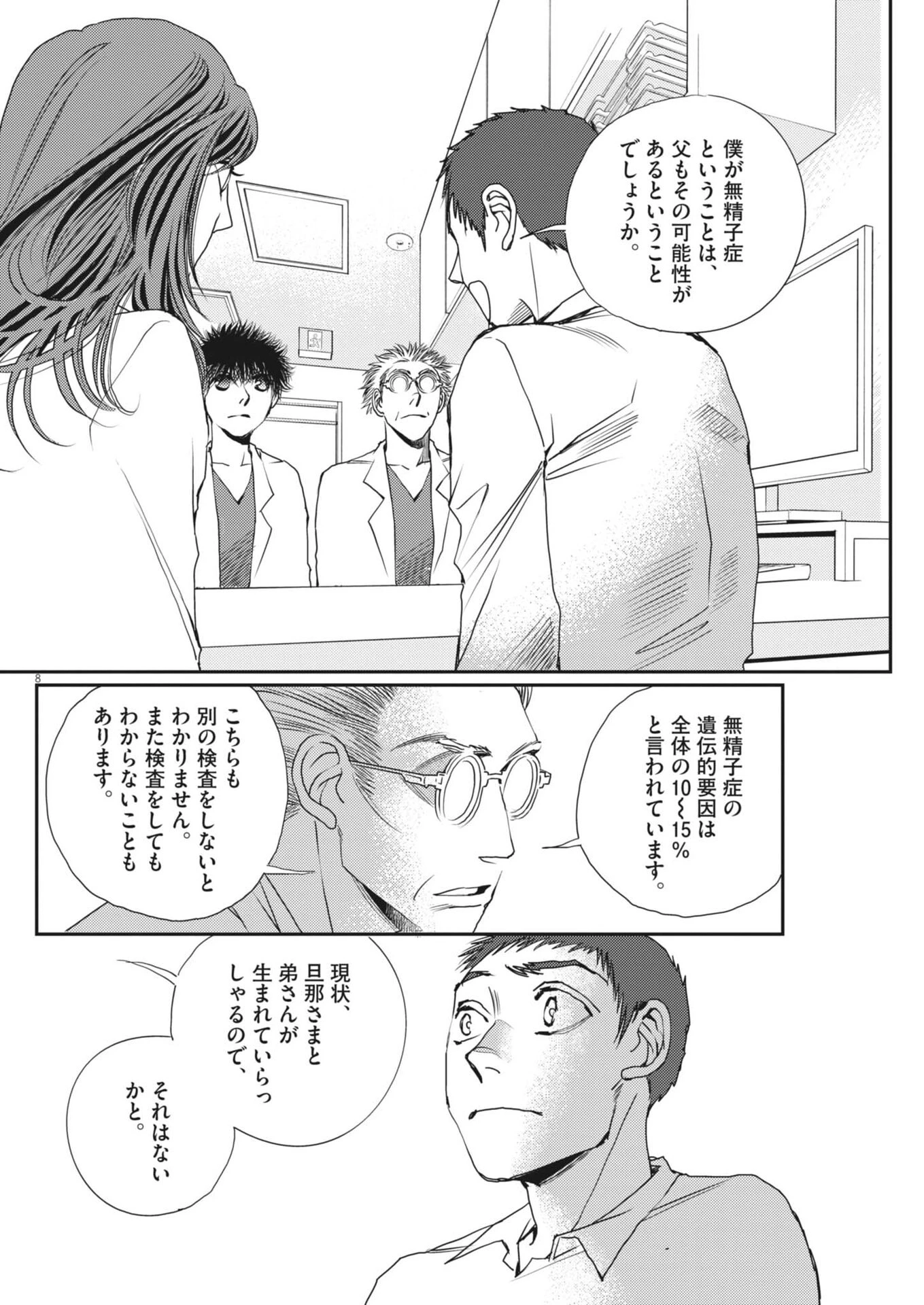 胚培養士ミズイロ 第66話 - 8