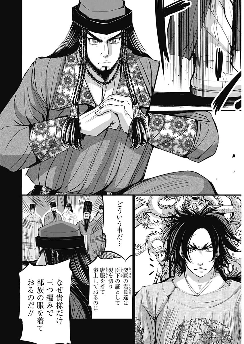 レッドムーダン 第97話 - 8