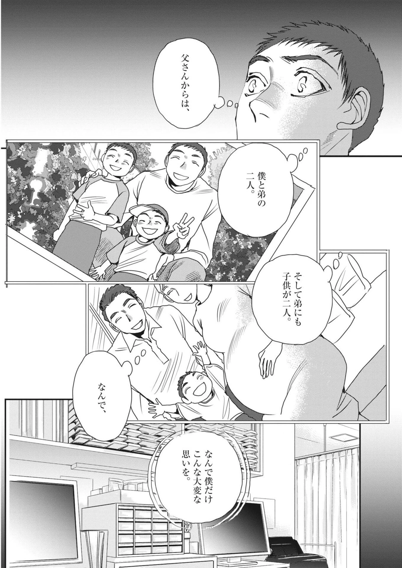 胚培養士ミズイロ 第66話 - 9