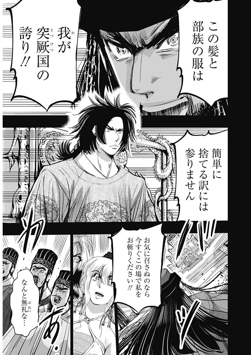 レッドムーダン 第97話 - 9