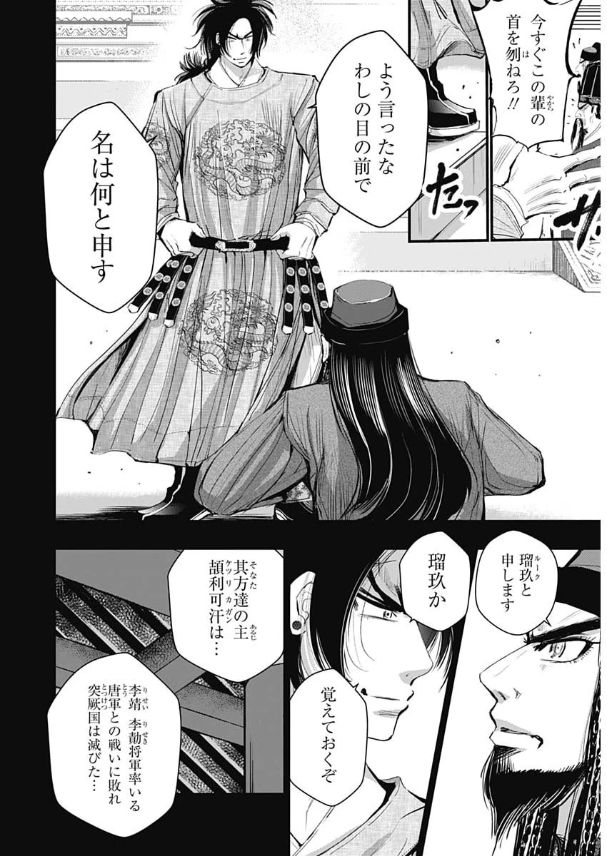 レッドムーダン 第97話 - 10