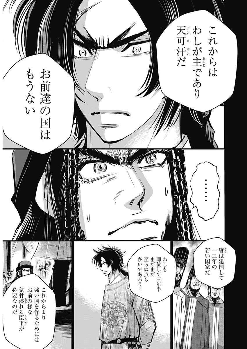 レッドムーダン 第97話 - 11