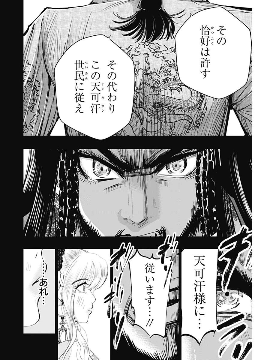 レッドムーダン 第97話 - 12