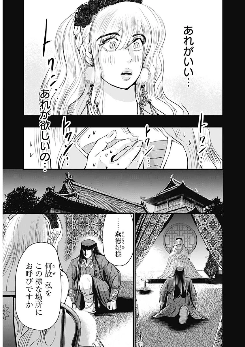 レッドムーダン 第97話 - 13
