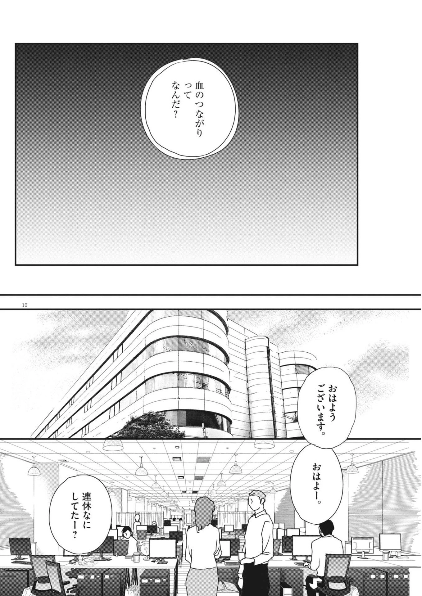 胚培養士ミズイロ 第66話 - 10
