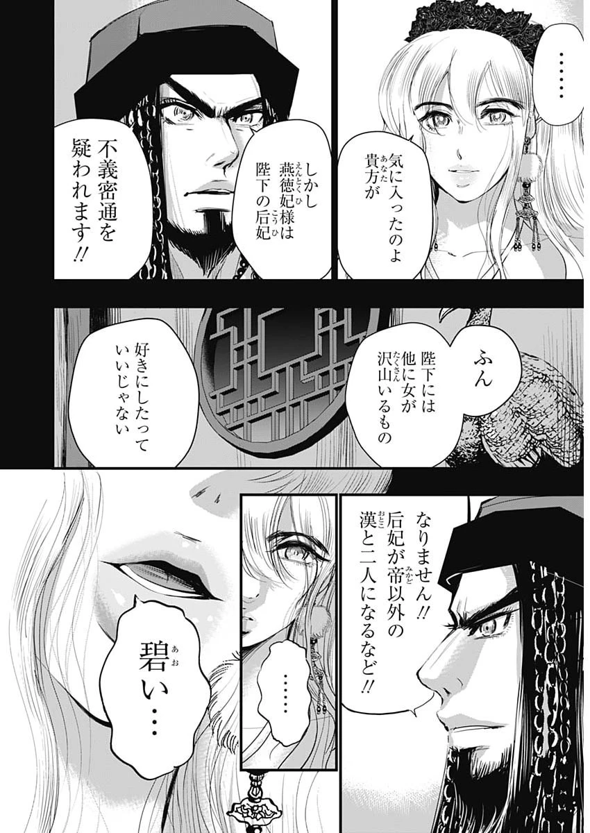 レッドムーダン 第97話 - 14