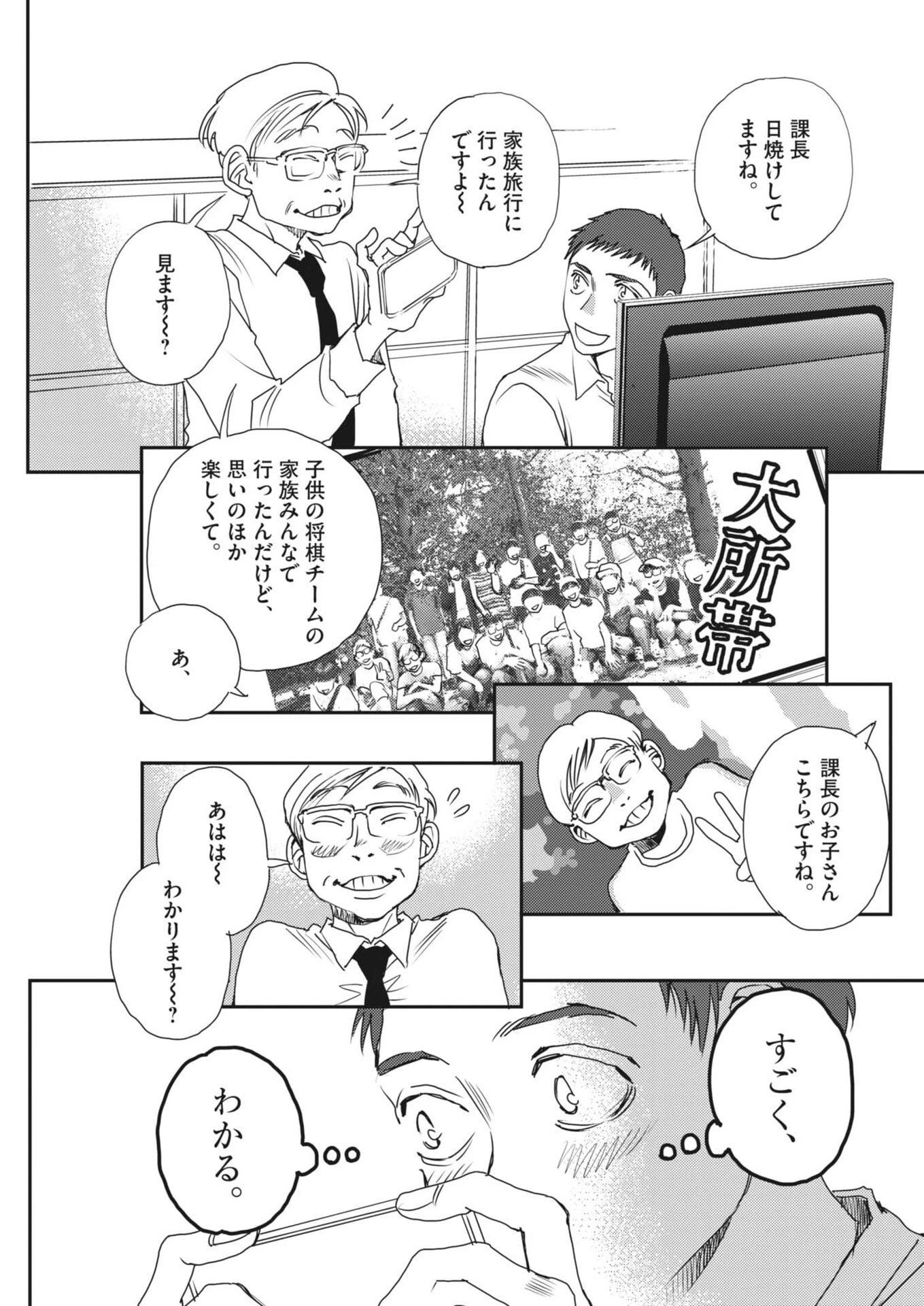 胚培養士ミズイロ 第66話 - 11