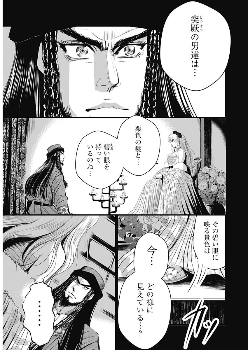 レッドムーダン 第97話 - 15