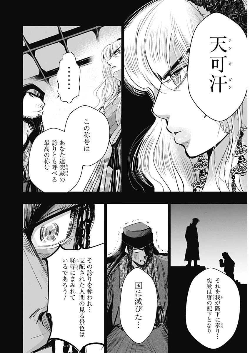 レッドムーダン 第97話 - 16