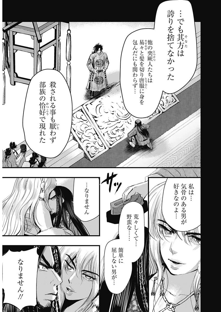 レッドムーダン 第97話 - 17