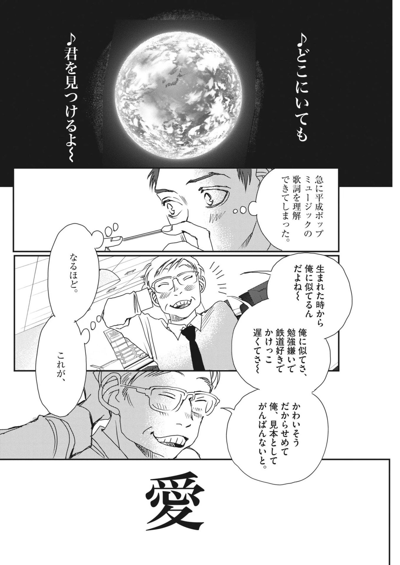胚培養士ミズイロ 第66話 - 12