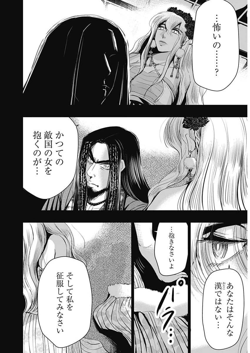 レッドムーダン 第97話 - 18