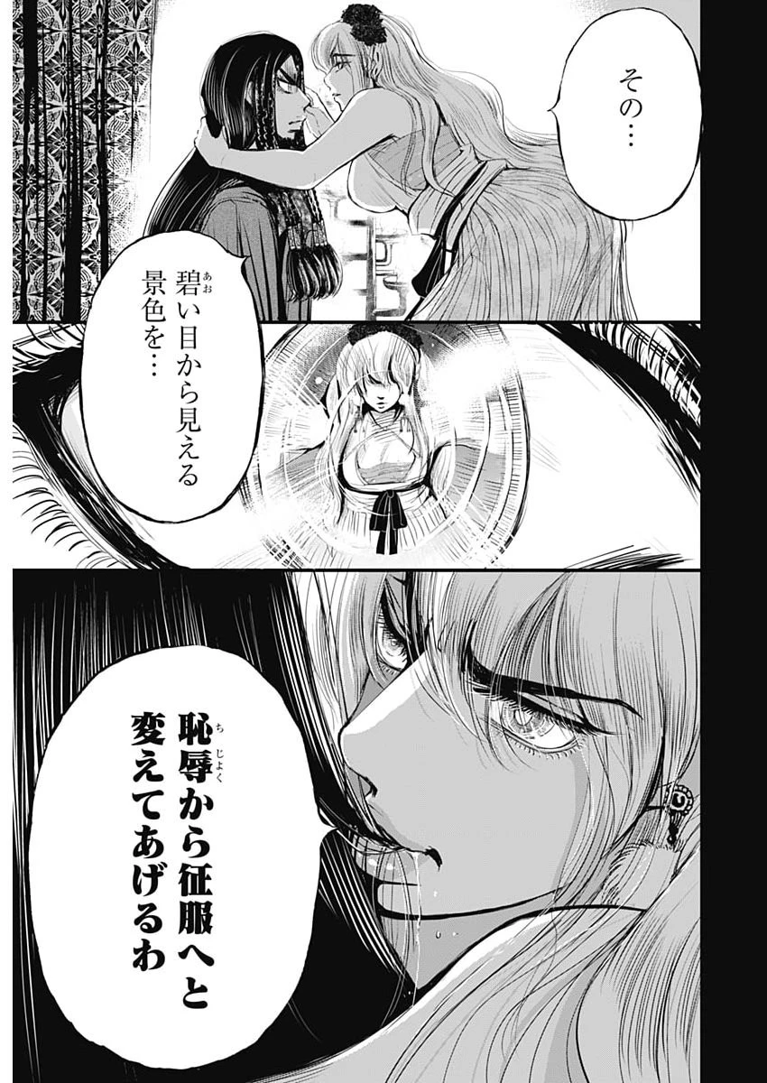 レッドムーダン 第97話 - 19
