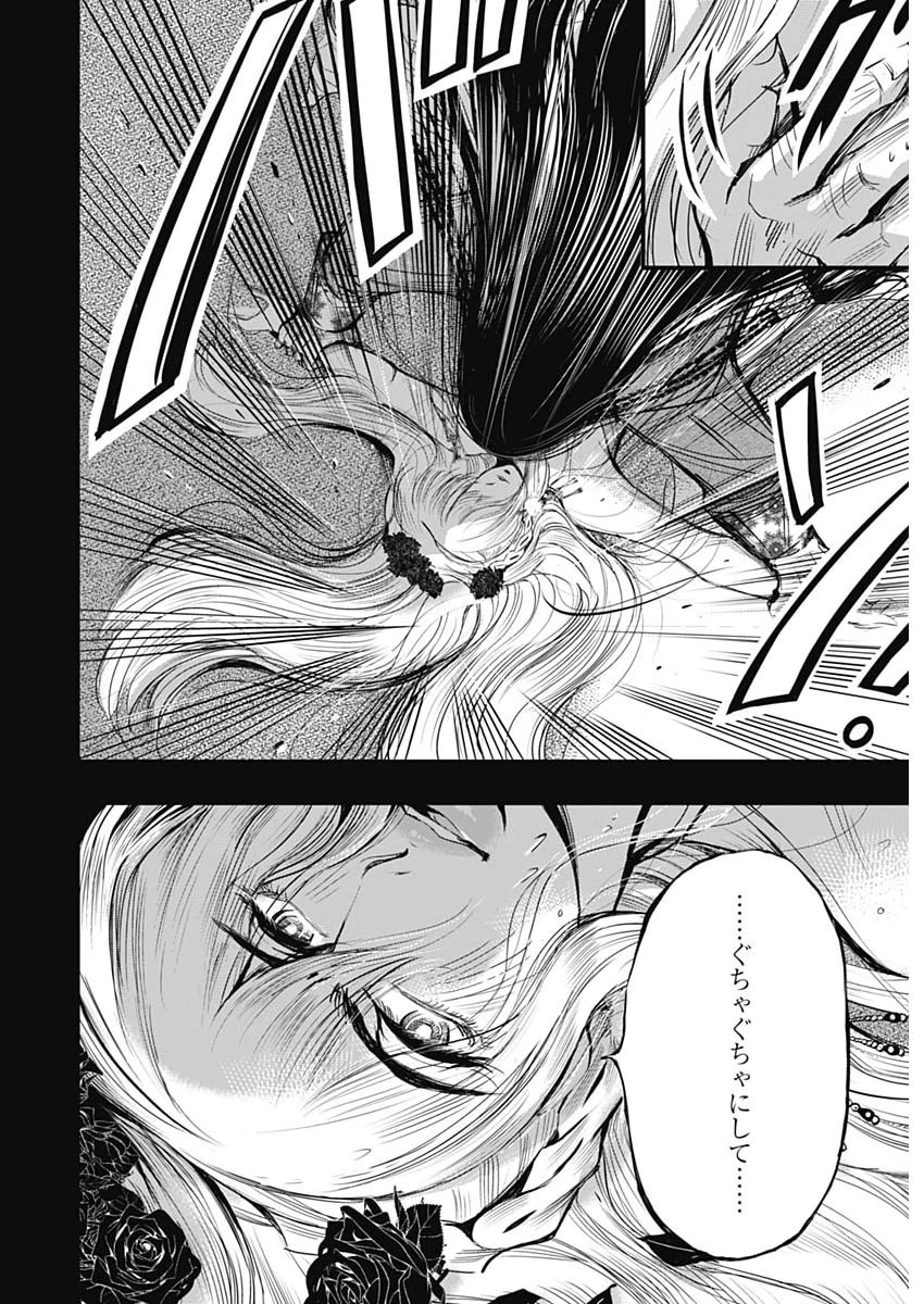 レッドムーダン 第97話 - 20