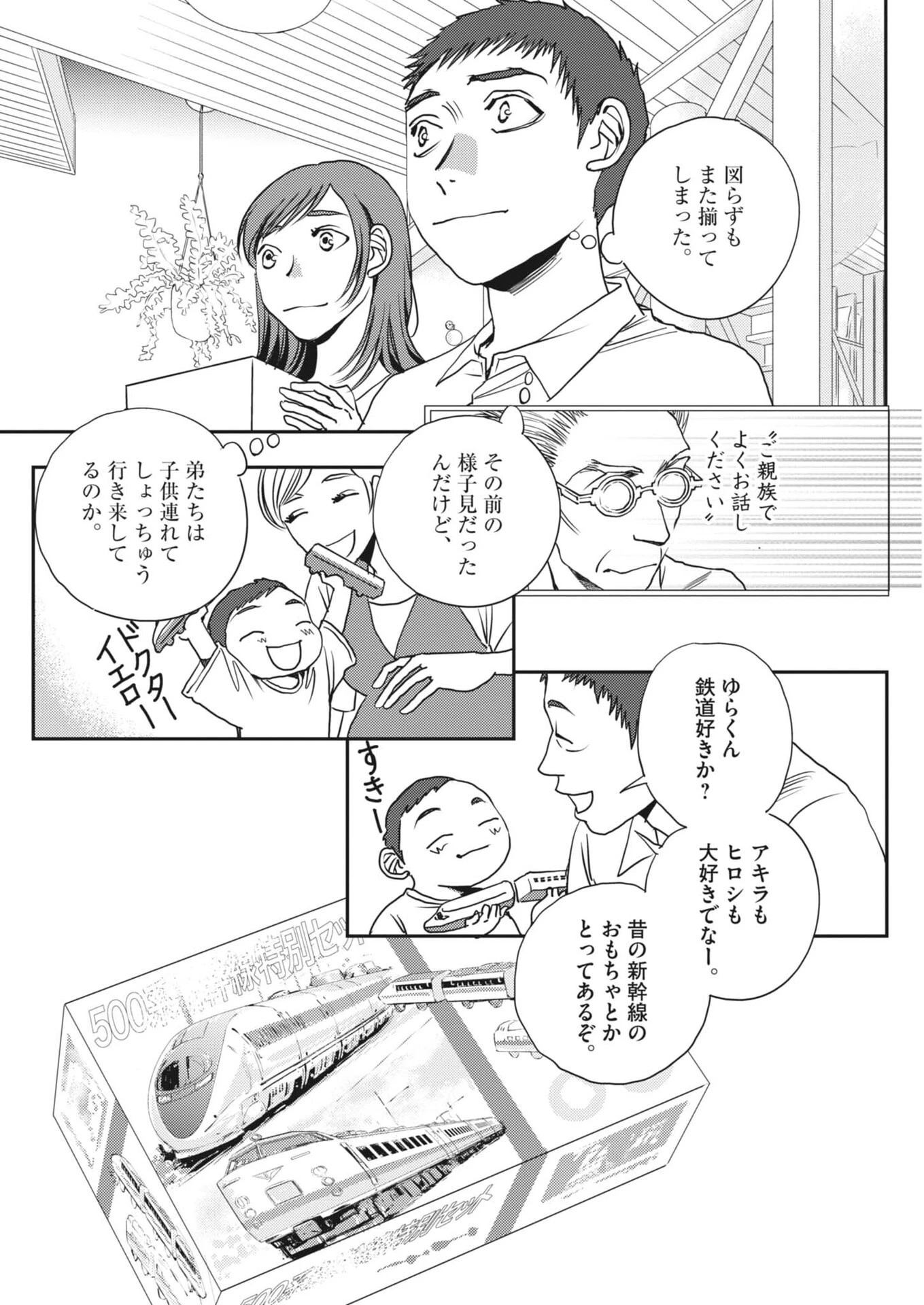胚培養士ミズイロ 第66話 - 14