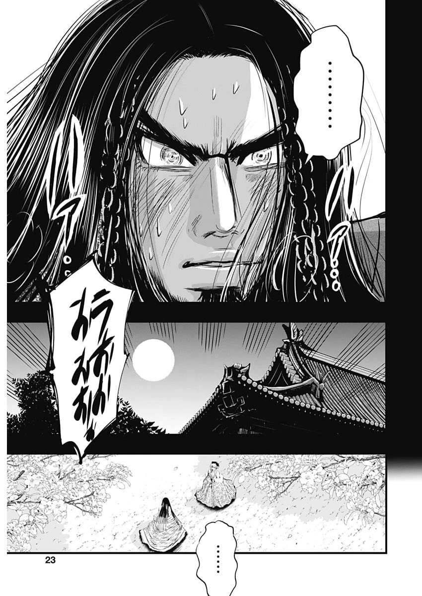 レッドムーダン 第97話 - 21