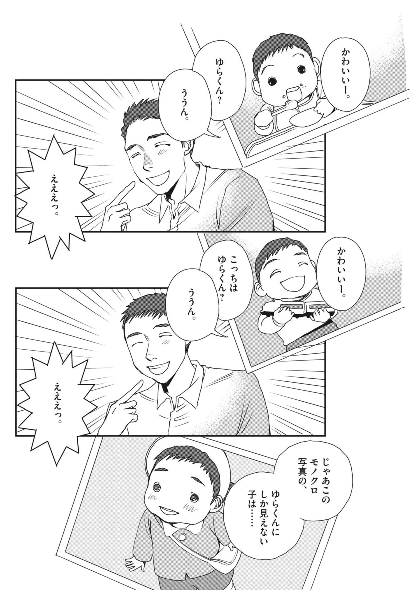 胚培養士ミズイロ 第66話 - 16