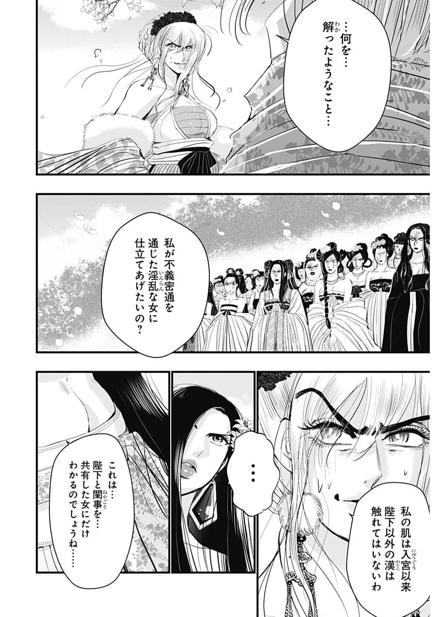 レッドムーダン 第97話 - 22