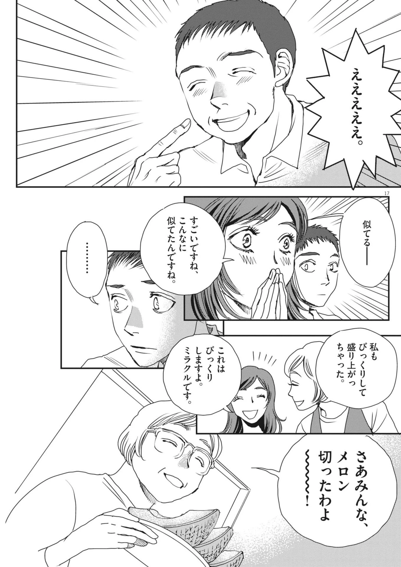 胚培養士ミズイロ 第66話 - 17