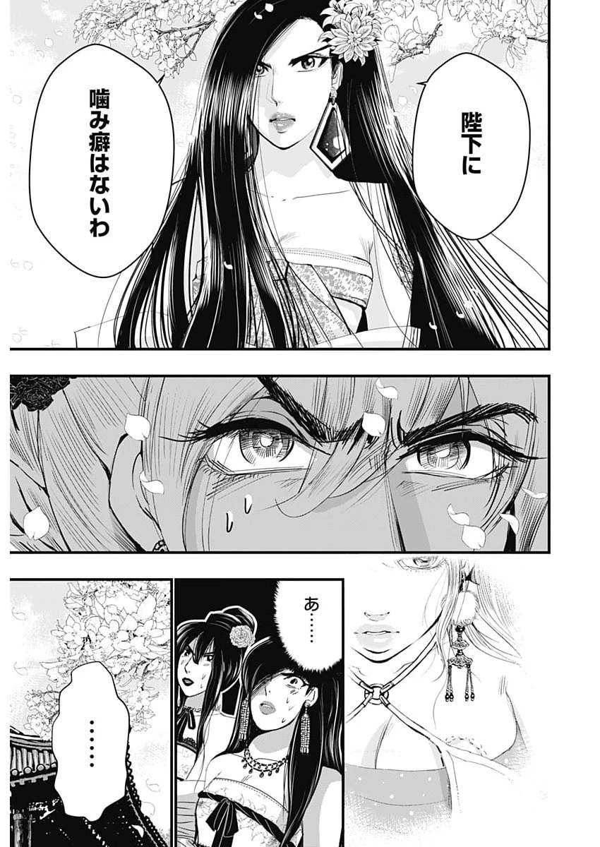 レッドムーダン 第97話 - 23