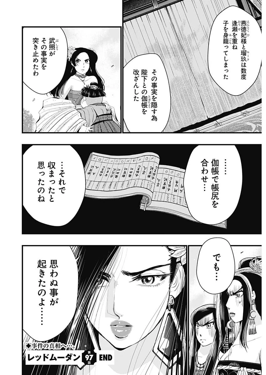 レッドムーダン 第97話 - 24