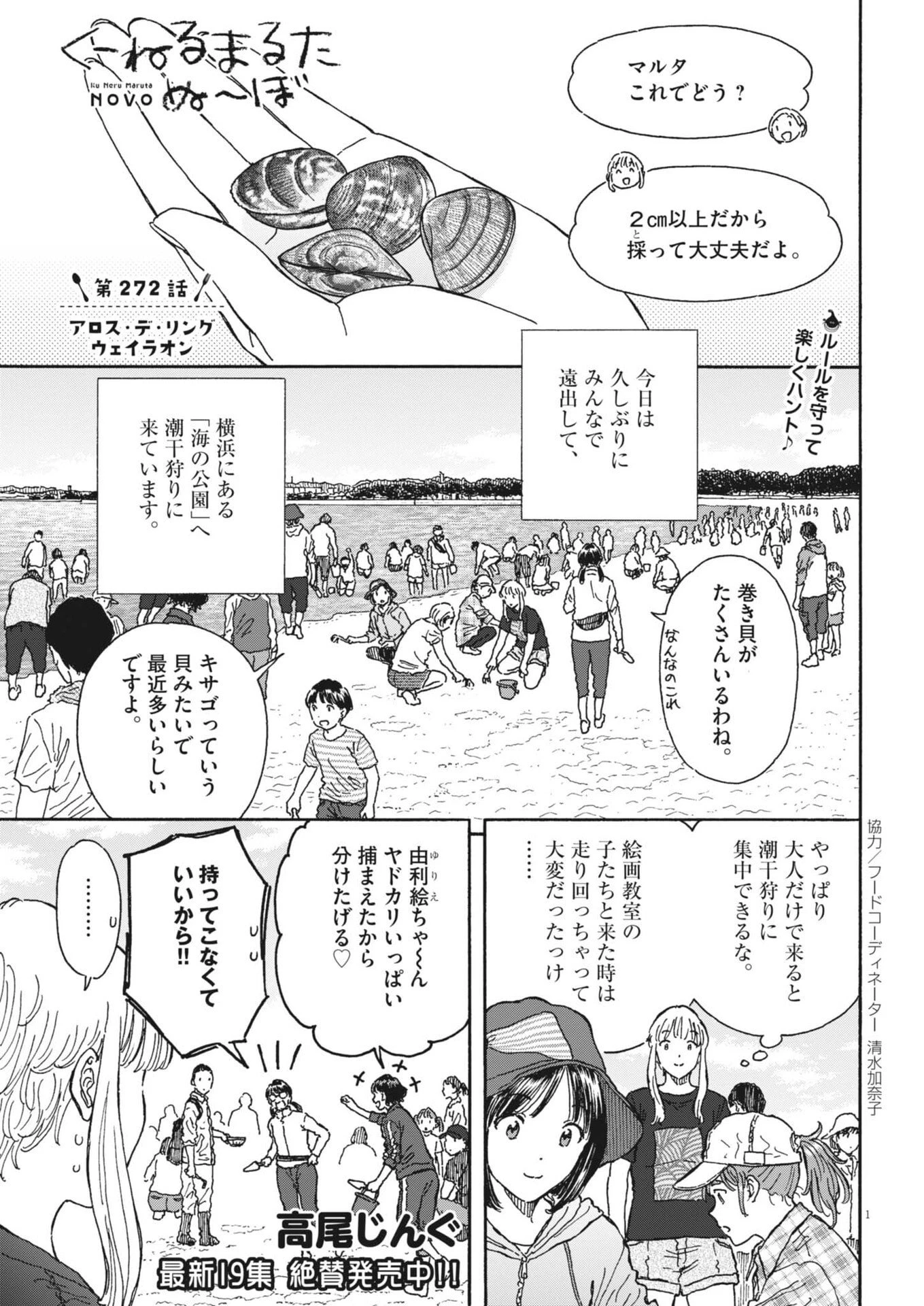 くーねるまるた ぬーぼ 第272話 - 1