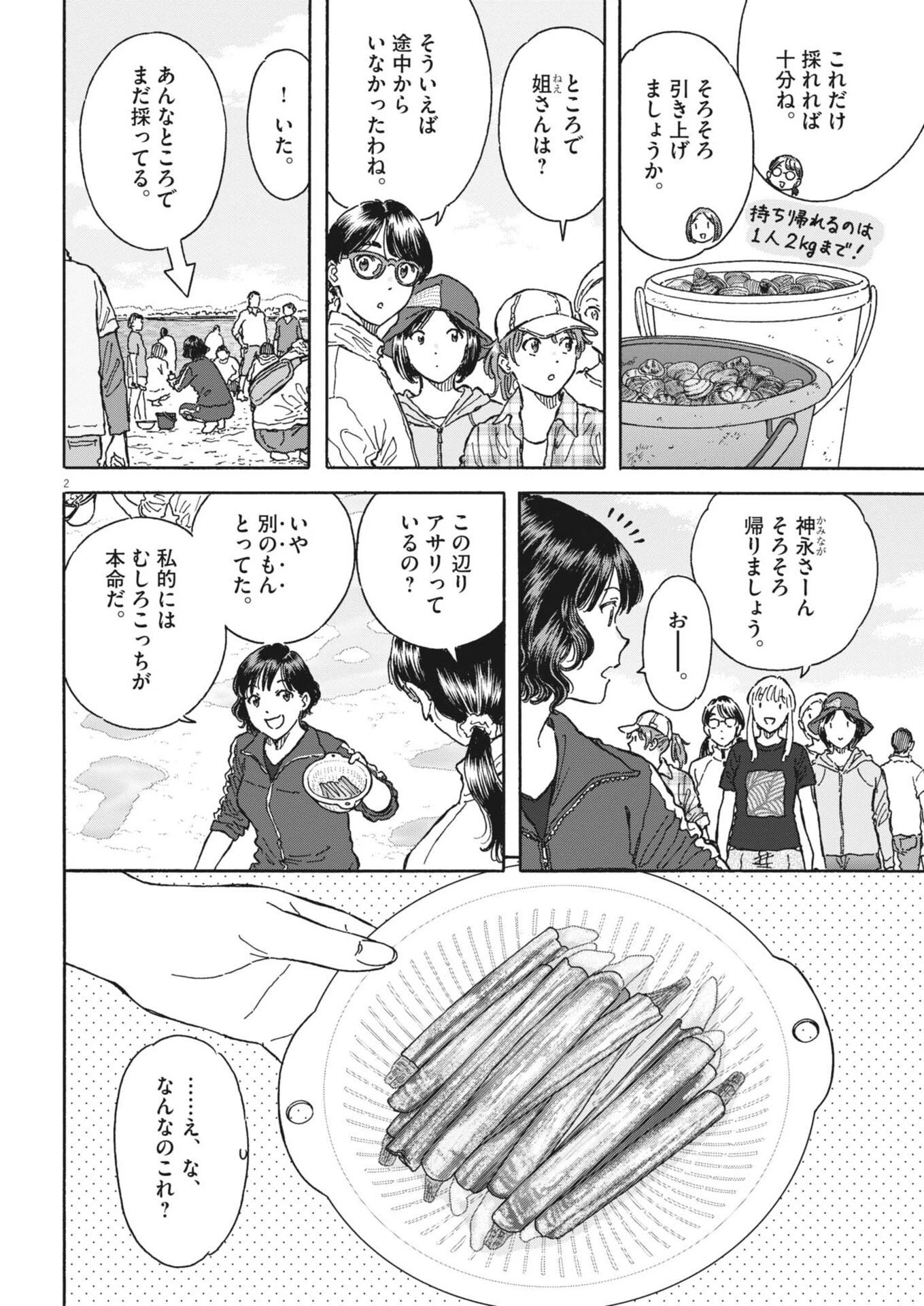 くーねるまるた ぬーぼ 第272話 - 2