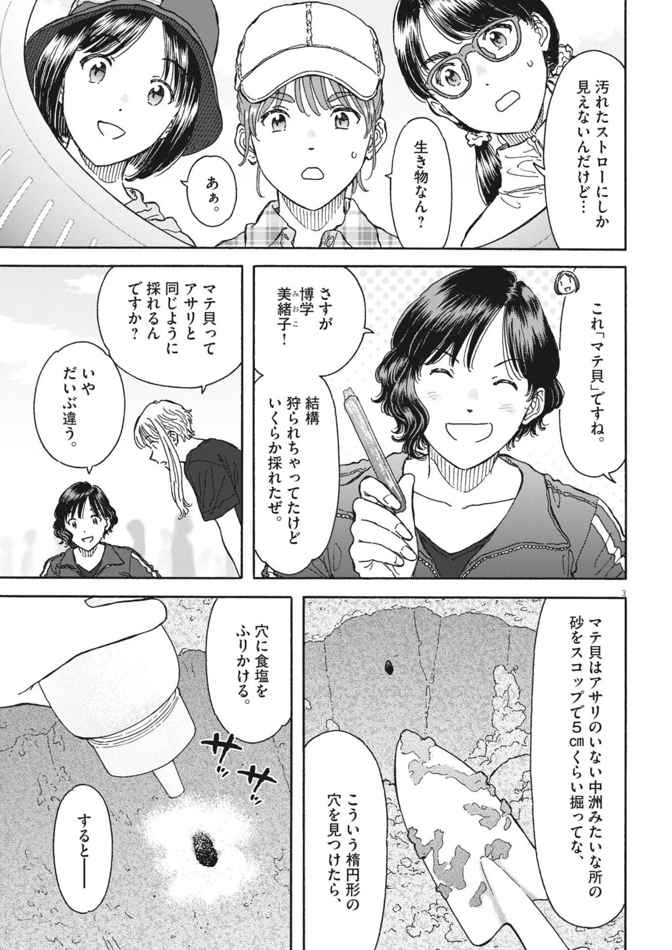 くーねるまるた ぬーぼ 第272話 - 3