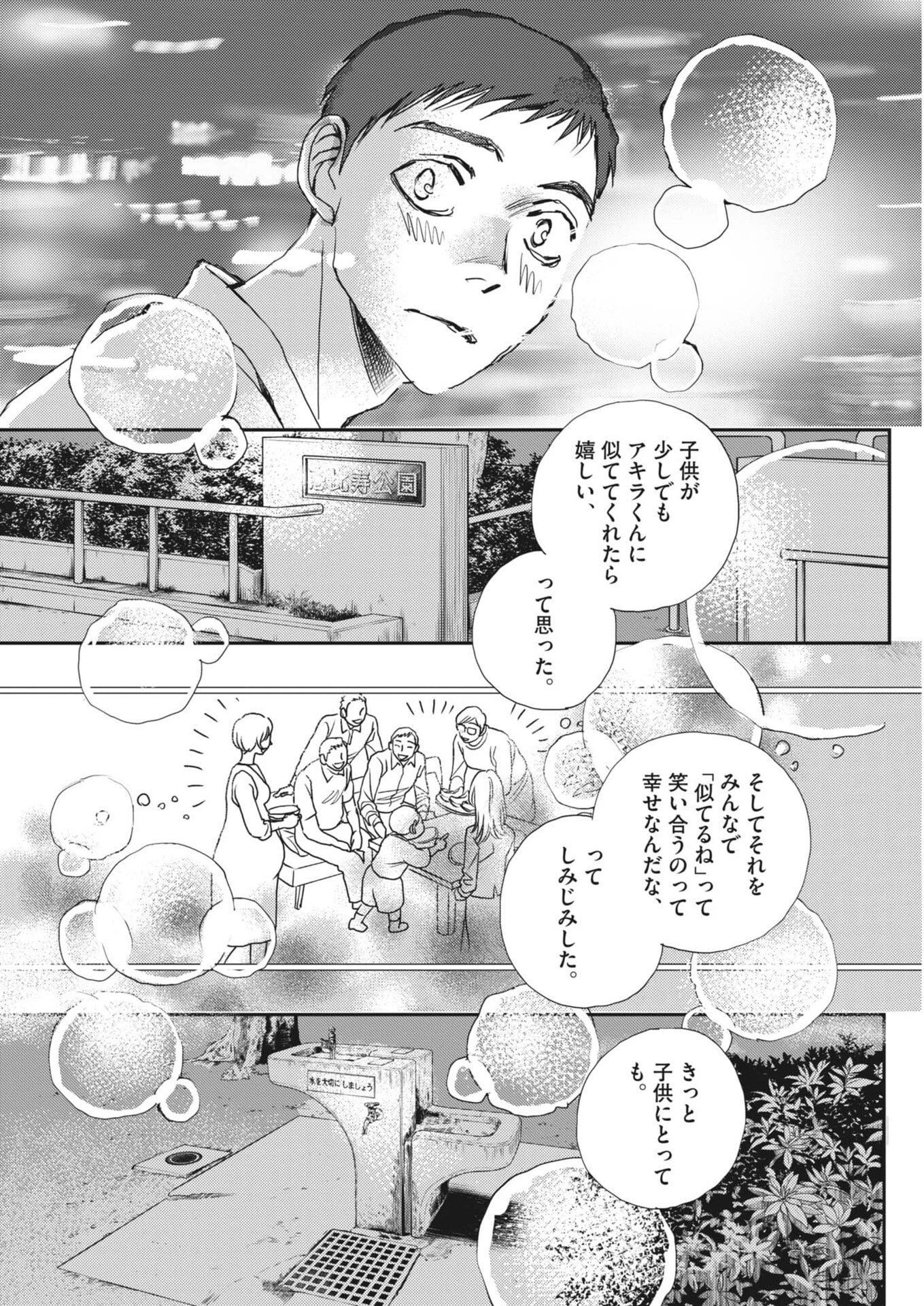 胚培養士ミズイロ 第66話 - 20