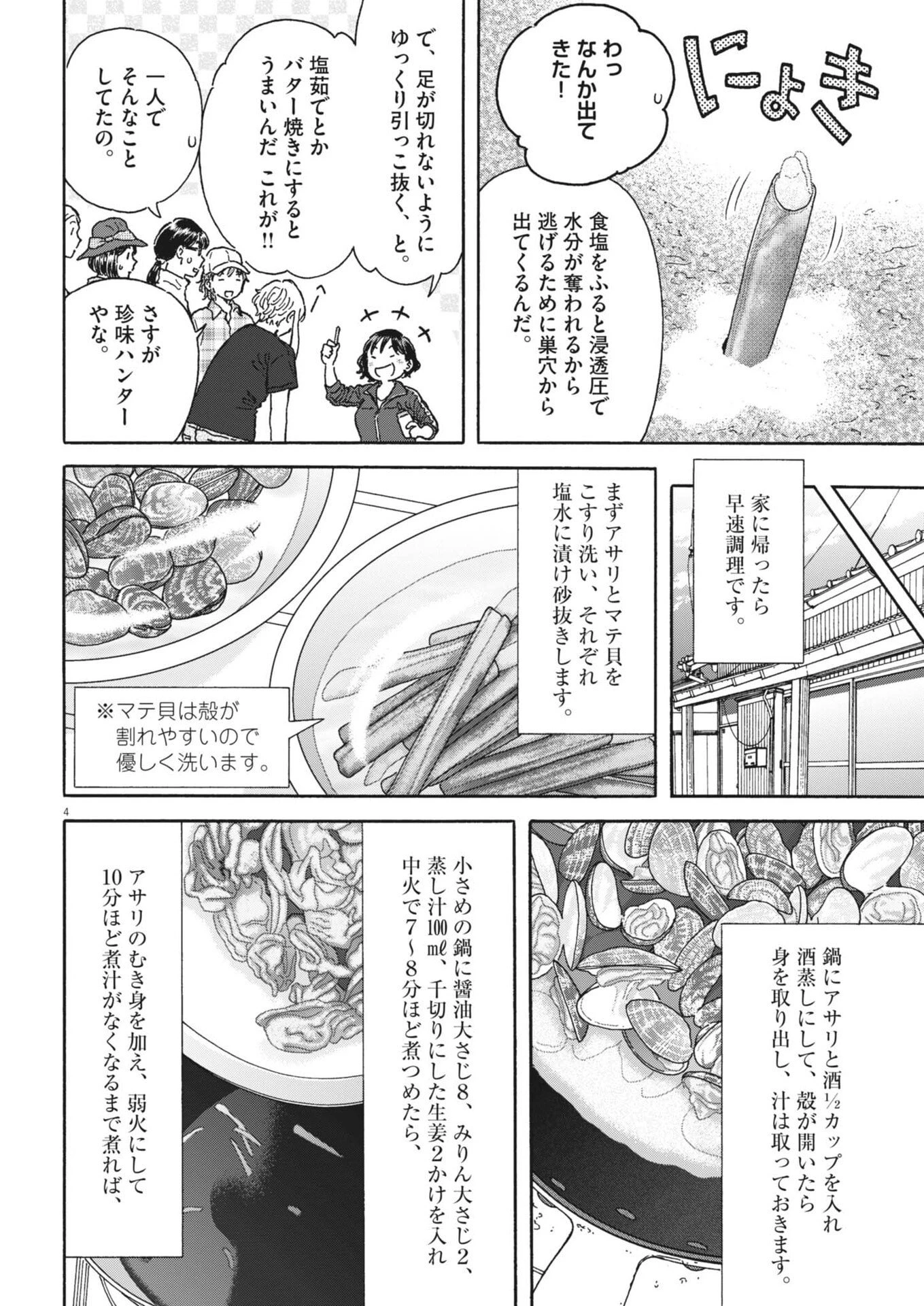 くーねるまるた ぬーぼ 第272話 - 4