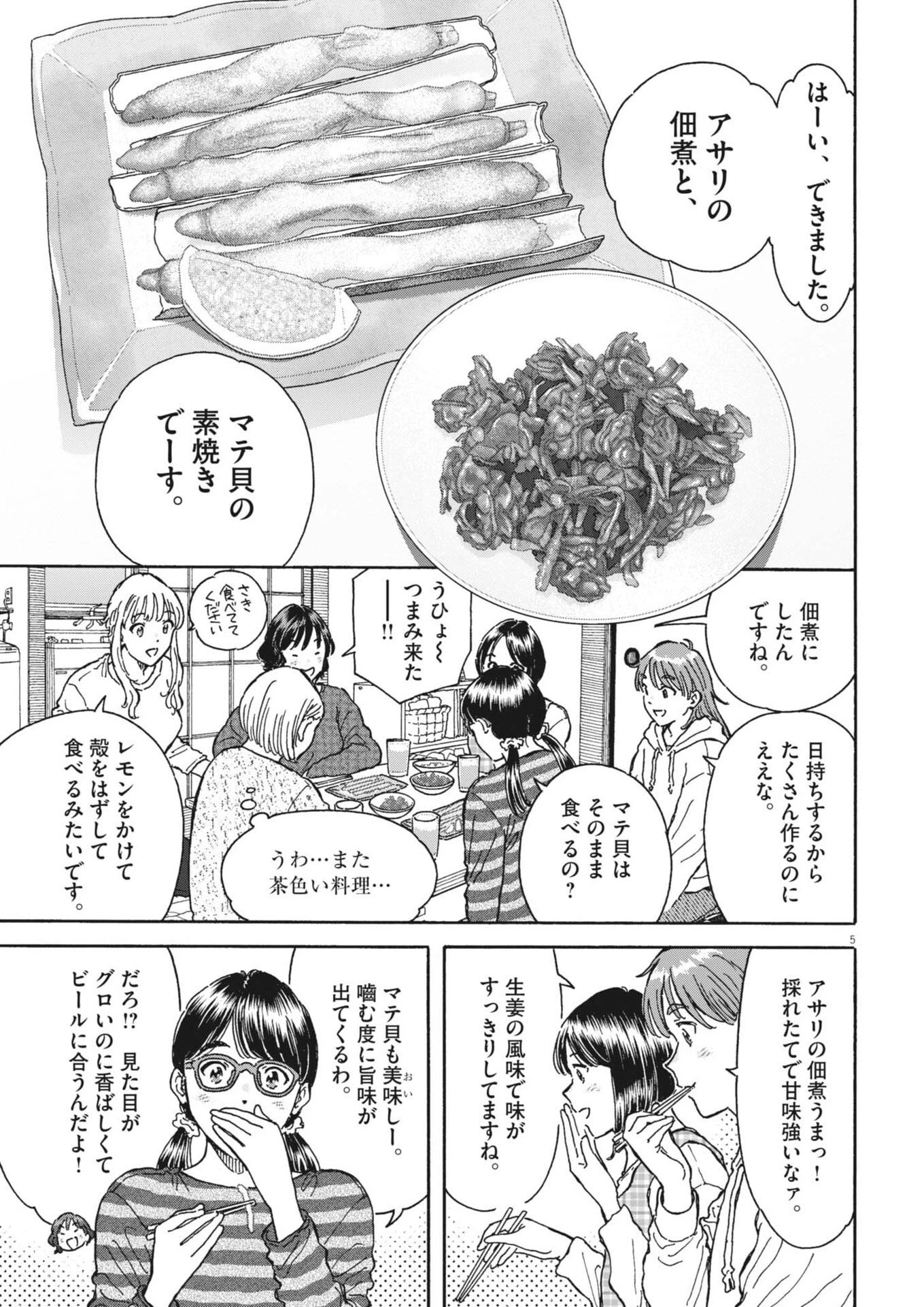 くーねるまるた ぬーぼ 第272話 - 5
