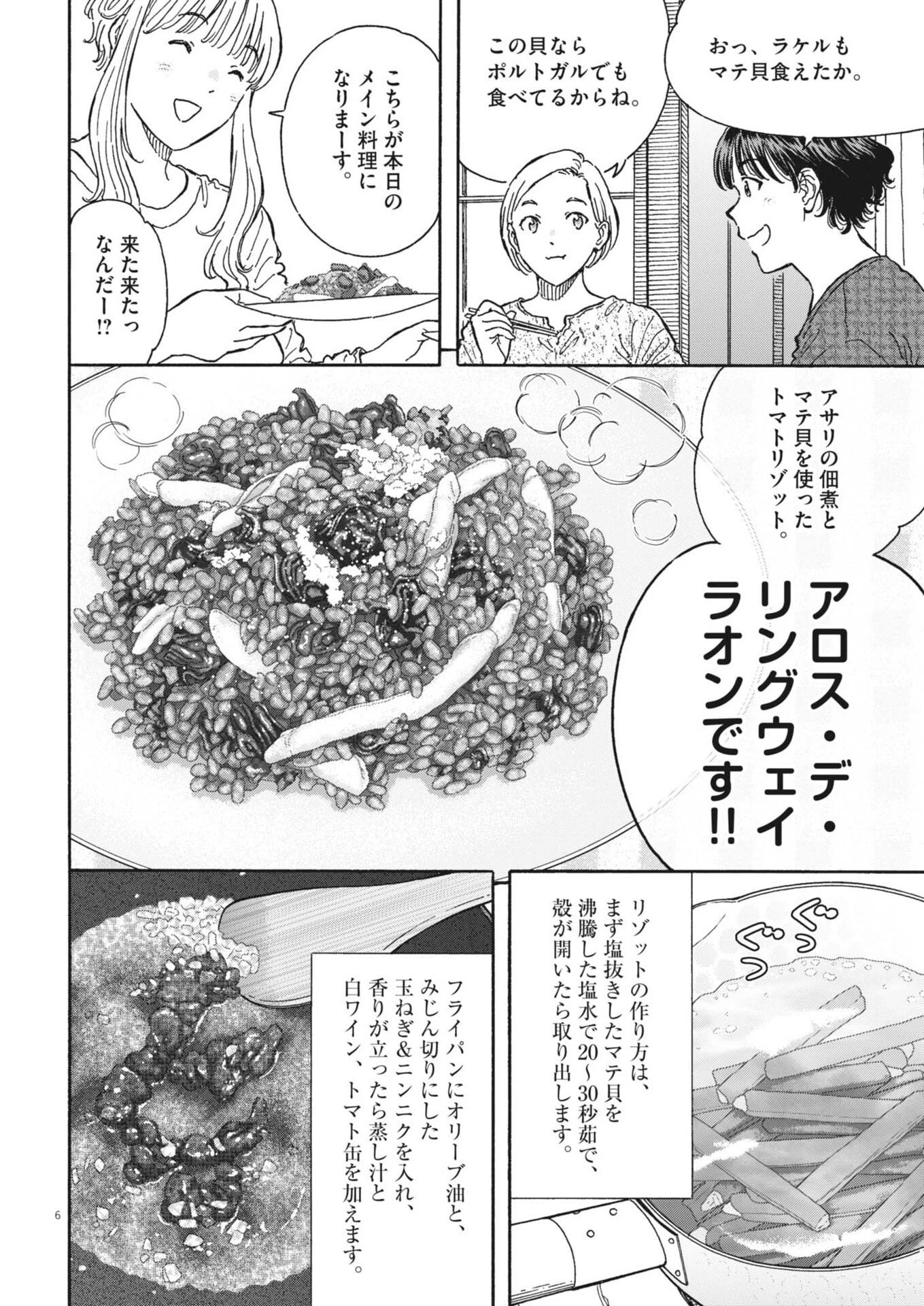 くーねるまるた ぬーぼ 第272話 - 6