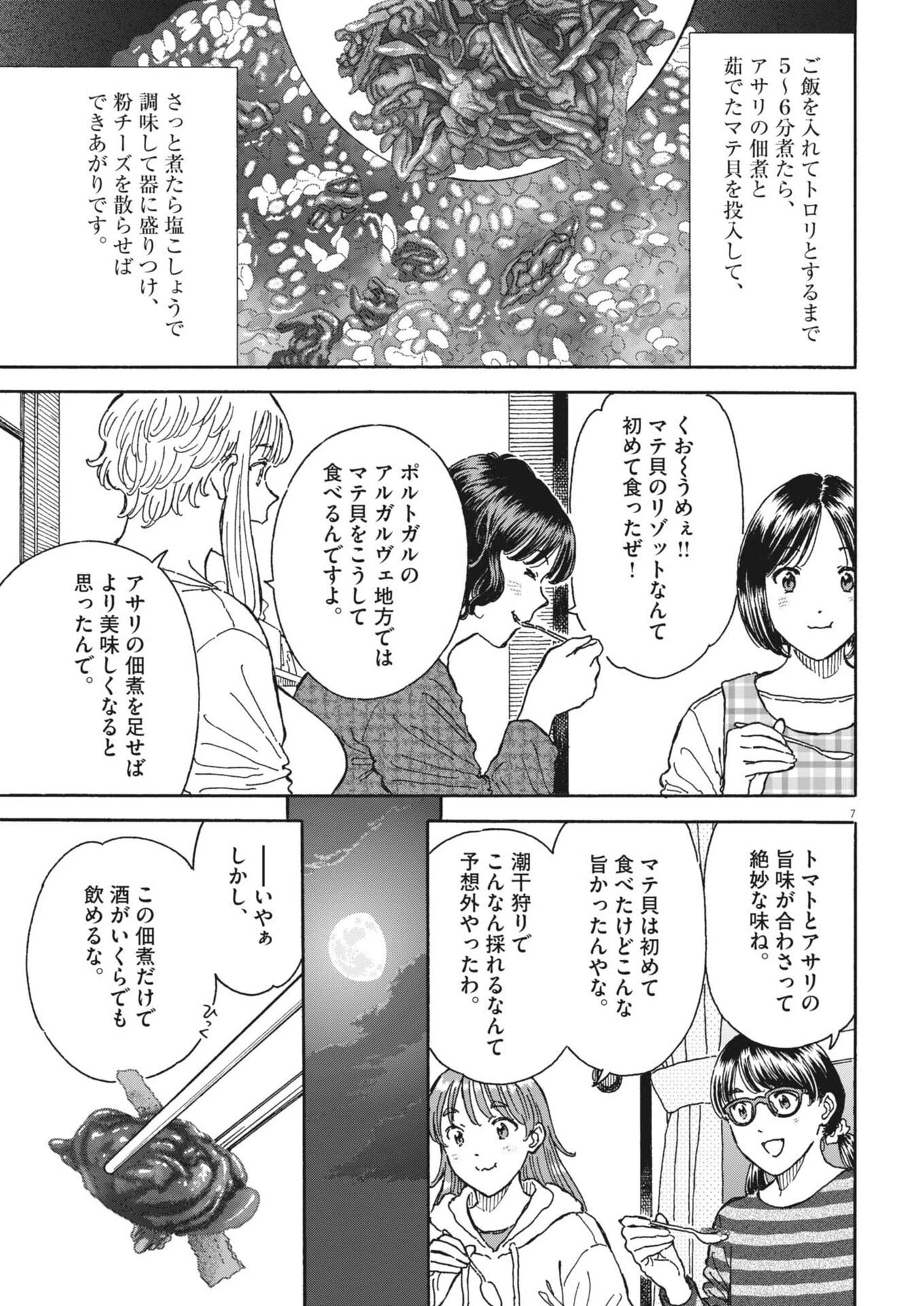 くーねるまるた ぬーぼ 第272話 - 7