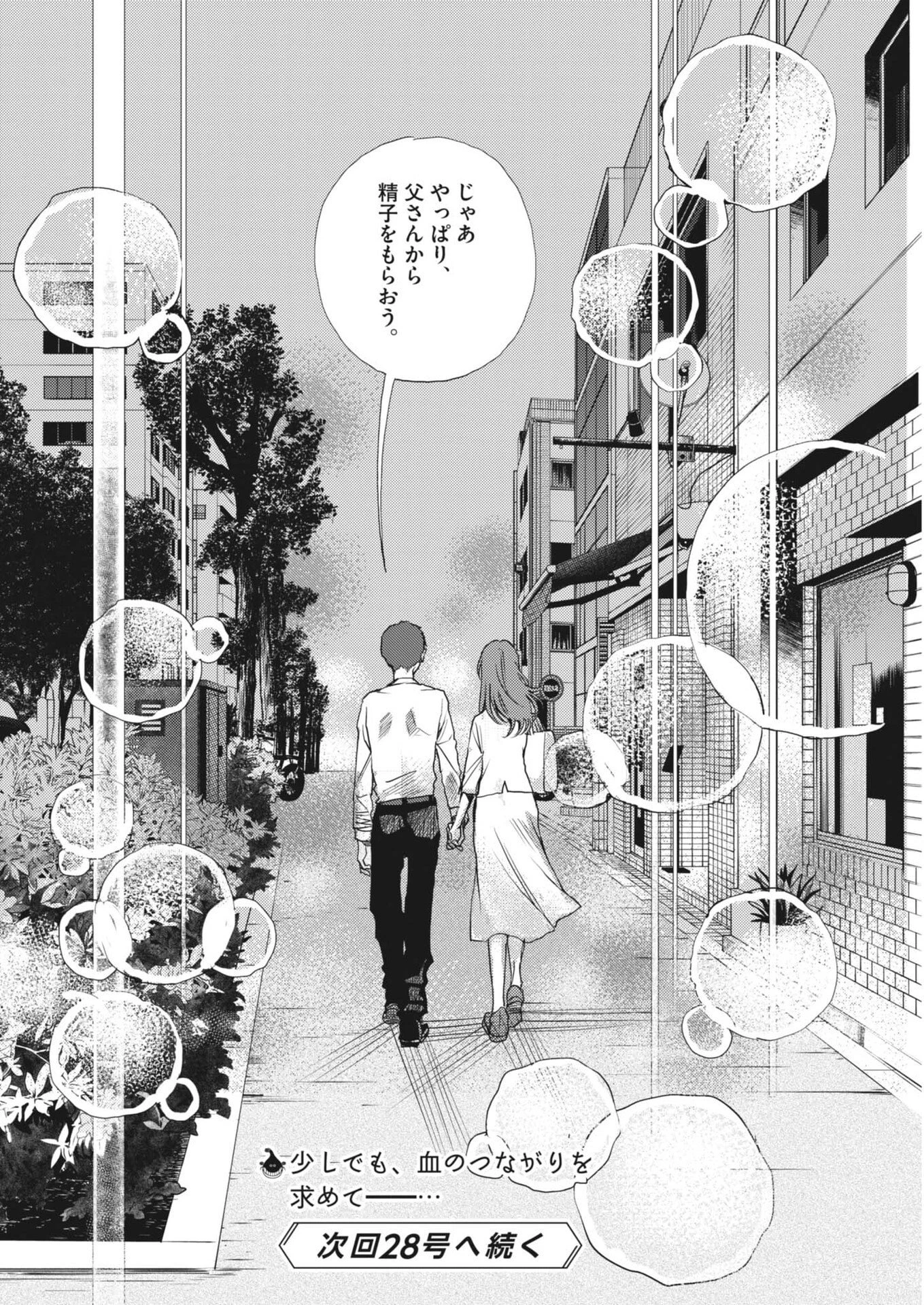 胚培養士ミズイロ 第66話 - 22