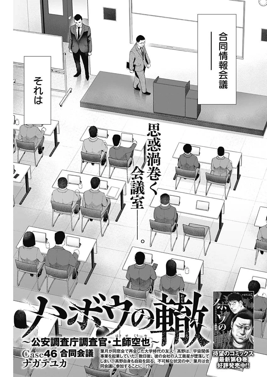 ハボウの轍〜公安調査庁調査官・土師空也〜 第46話 - 1
