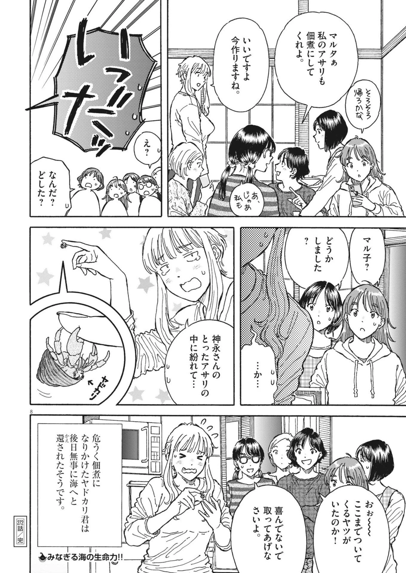 くーねるまるた ぬーぼ 第272話 - 8