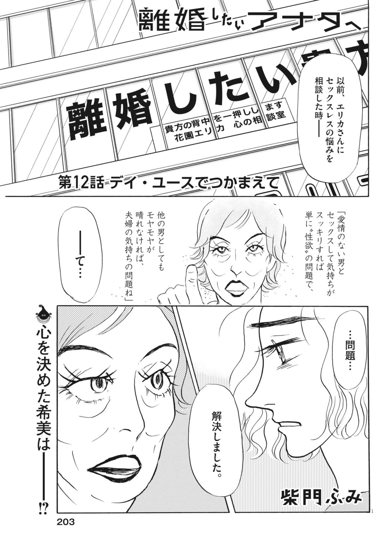 離婚したいアナタへ 第12話 - 1