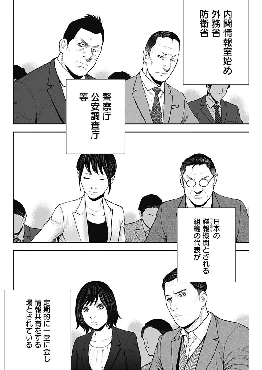 ハボウの轍〜公安調査庁調査官・土師空也〜 第46話 - 2