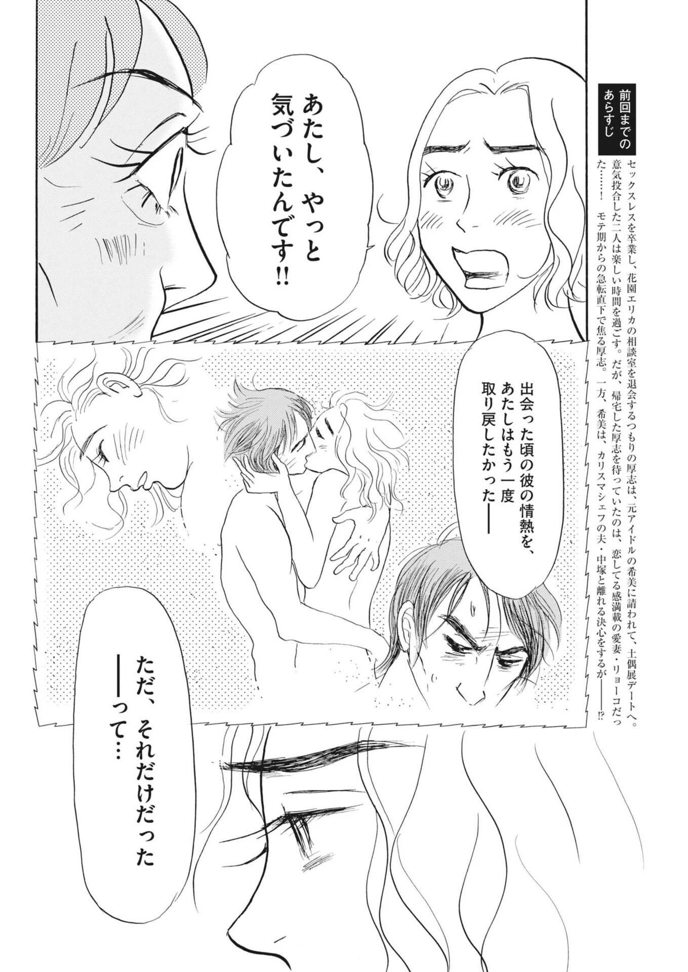 離婚したいアナタへ 第12話 - 2