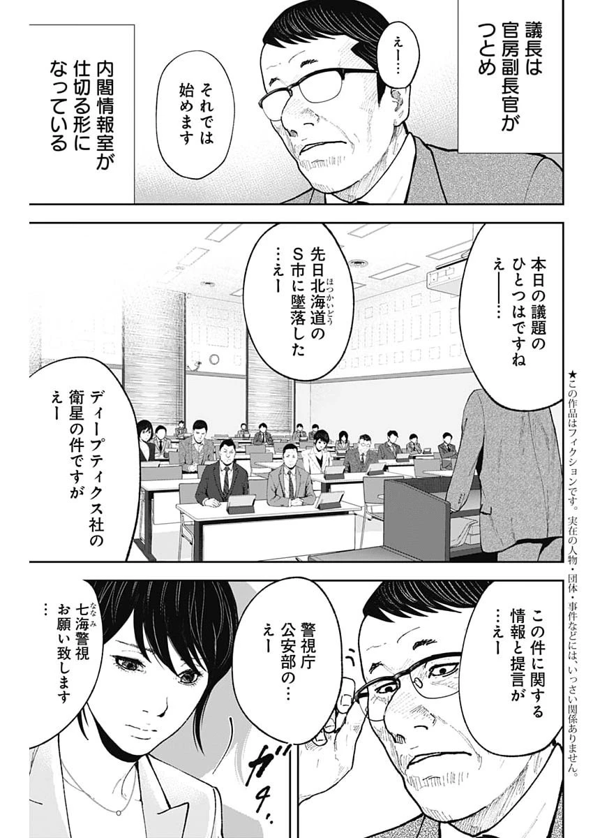 ハボウの轍〜公安調査庁調査官・土師空也〜 第46話 - 3