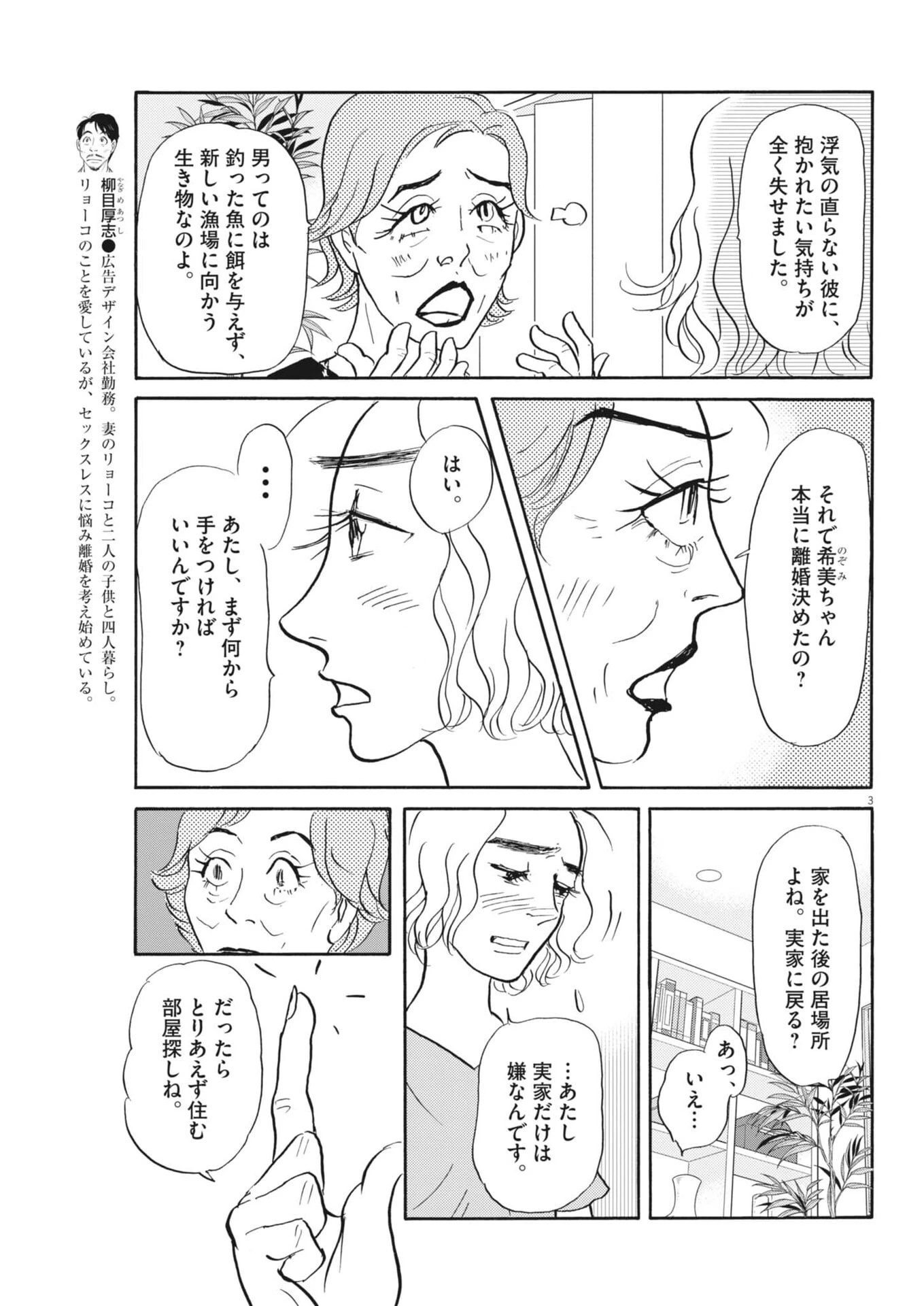 離婚したいアナタへ 第12話 - 3