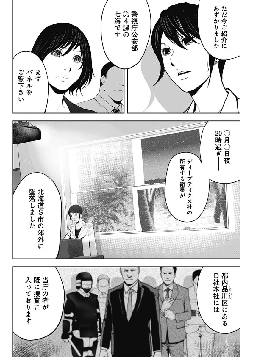 ハボウの轍〜公安調査庁調査官・土師空也〜 第46話 - 4