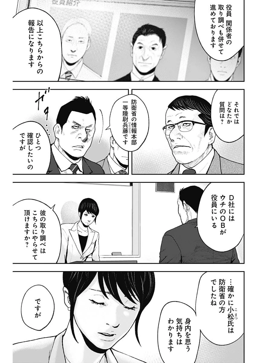ハボウの轍〜公安調査庁調査官・土師空也〜 第46話 - 5