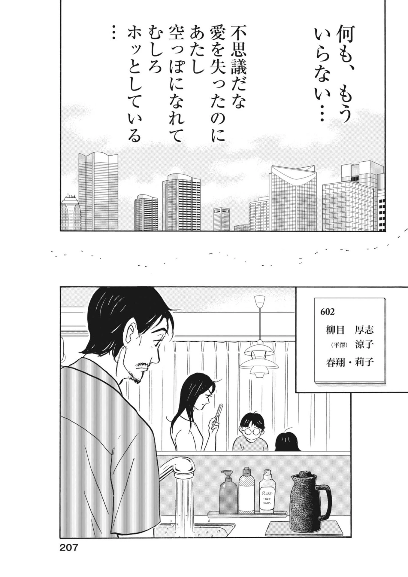 離婚したいアナタへ 第12話 - 5